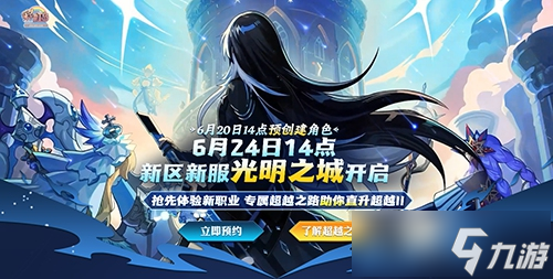 彩虹岛2025暑期新区-光明之城火热开放！新职业辉耀剑神闪耀来袭！