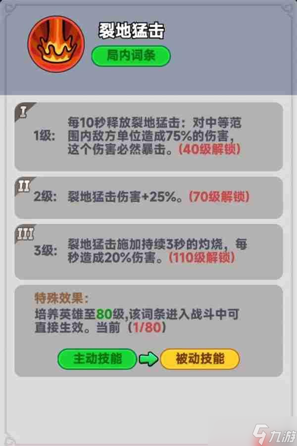 全境守卫战神吕布介绍及技能效果一览