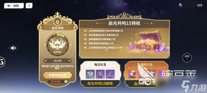 時隙之旅氪金嗎 時隙之旅值不值得氪金