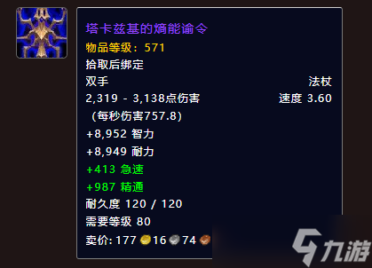 《魔兽世界》流丝之庭掉落一览