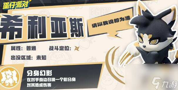 蛋仔派对希利亚斯捕捉位置及强度分析