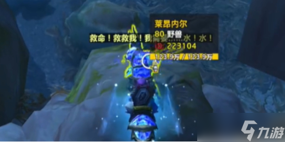 《魔獸世界》救萊昂內(nèi)爾方法介紹