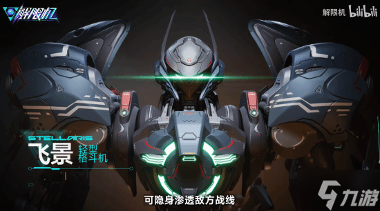 《解限机》新机兵公布：酷炫剑气激爽连招 操作感拉满！