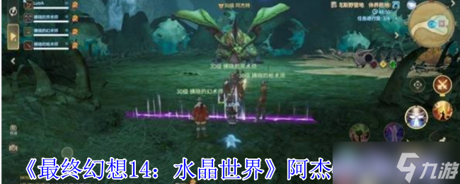 最终幻想14水晶世界阿杰特怎么打-阿杰特打法攻略