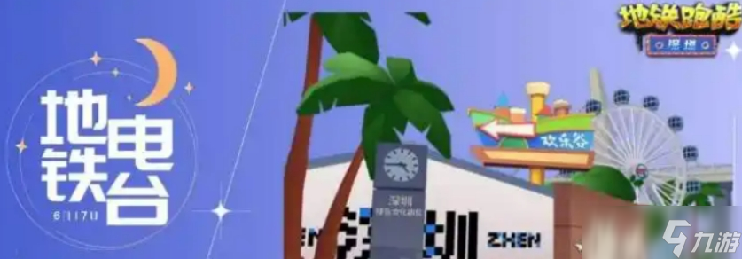 地铁跑酷深圳联动分享 地铁跑酷深圳联动有什么