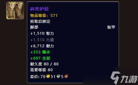 《魔兽世界》流丝之庭掉落一览