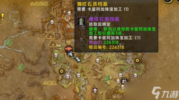 《魔兽世界》11.0珠宝加工知识点物品收集攻略