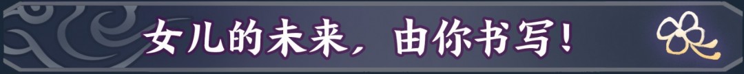 《明月的女兒》游戲特色內(nèi)容介紹