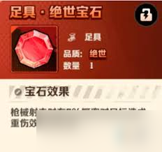 向僵尸开炮重伤宝石位置在哪
