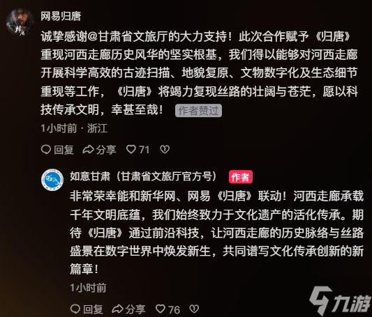 甘肅省文旅廳宣布與《歸唐》聯(lián)動 支持古跡掃描等工作