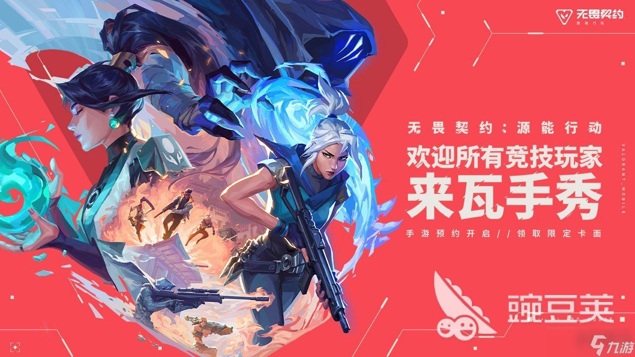 无畏契约源能行动上线时间介绍 无畏契约源能行动什么时候上线