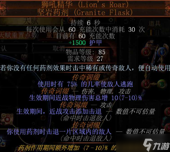 《流放之路》S27暴徒战吼人裂地之击bd玩法