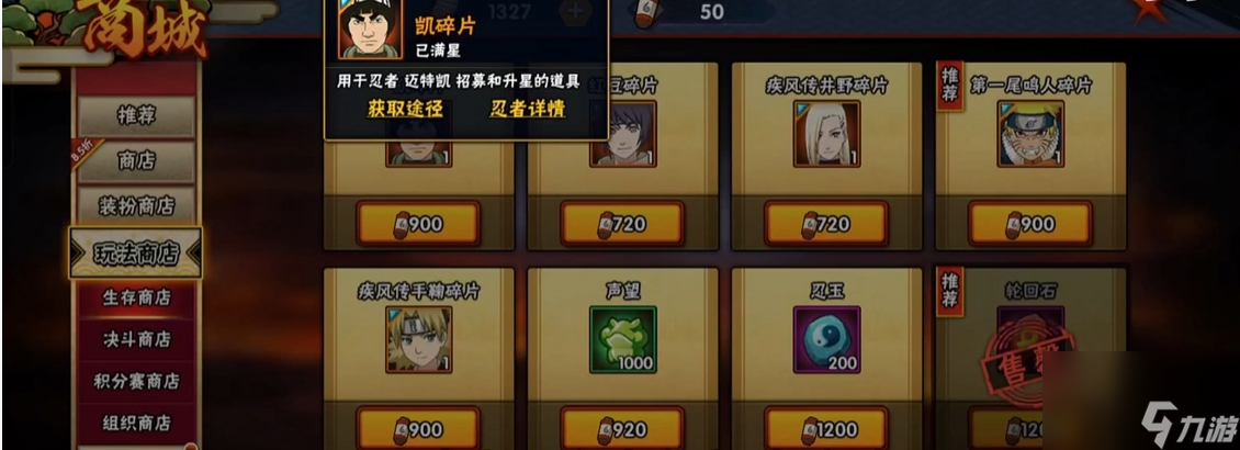 火影忍者手游生存之路换什么用