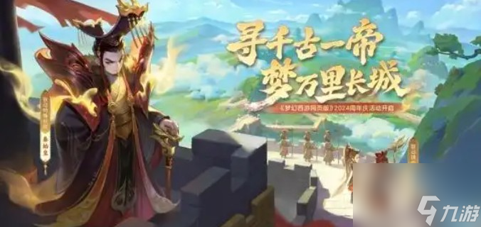 梦幻西游网页版周年庆是什么时候