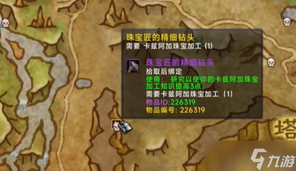 《魔兽世界》11.0珠宝加工知识点物品收集攻略