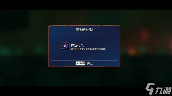 《重生细胞》攻略大全