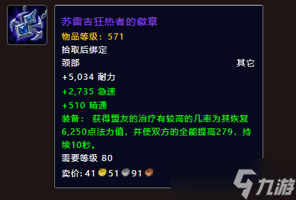 《魔獸世界》蘇雷吉隊(duì)長席克蘭掉落一覽