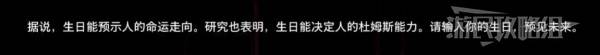 《死亡搁浅2》生日影响及彩蛋触发方法 生日有什么用