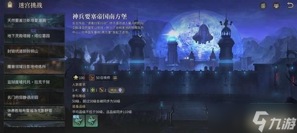 《最終幻想14》帝國南方堡副本打法