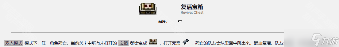 《挺進(jìn)地牢手機(jī)版》雙人模式隊(duì)友復(fù)活方法
