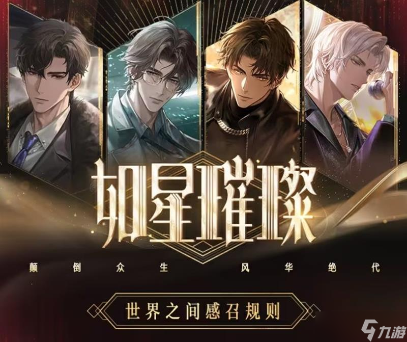 <a id='link_pop' class='keyword-tag' href='https://www.9game.cn/shijiezhiwai/'>世界之外</a>如星璀璨世界之间活动规则介绍
