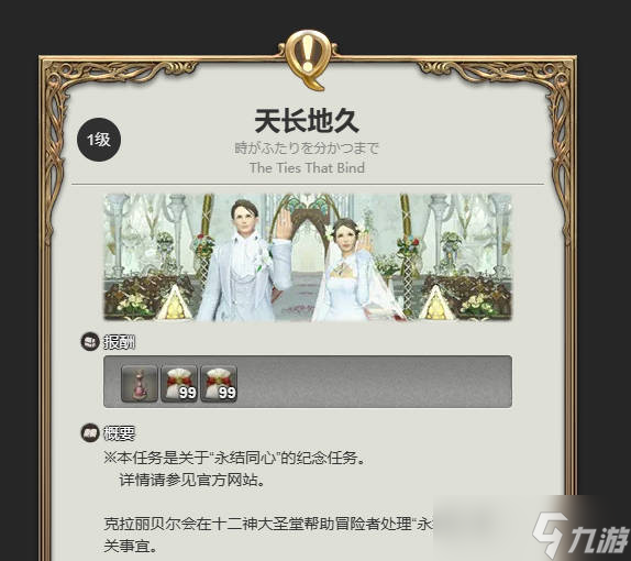 《最终幻想14水晶世界》结婚方法流程介绍