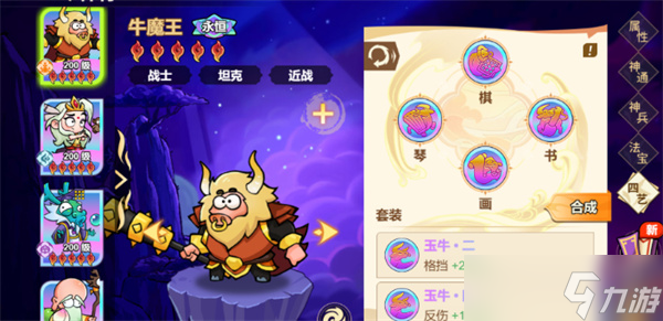 非凡仙途神将牛魔王养成指南