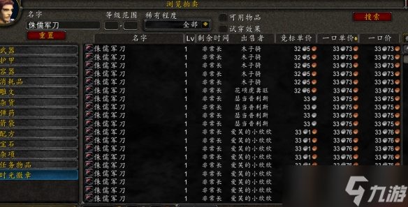 《魔兽世界》wlk侏儒军刀使用等级介绍
