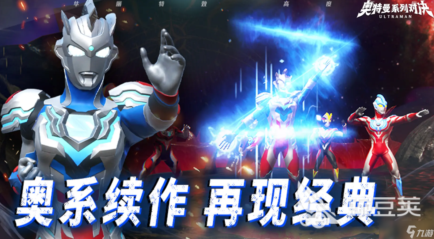 奧特曼系列對(duì)決手游下載鏈接是什么 奧特曼系列對(duì)決手游預(yù)約途徑分享
