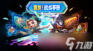 金铲铲之战新的高分奖励有什么