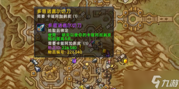 《魔獸世界》11.0剝皮知識(shí)點(diǎn)物品收集攻略