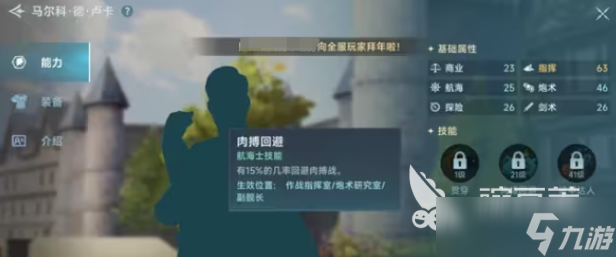 大航海時(shí)代傳說(shuō)航海士推薦指南 大航海時(shí)代傳說(shuō)航海士怎么獲取