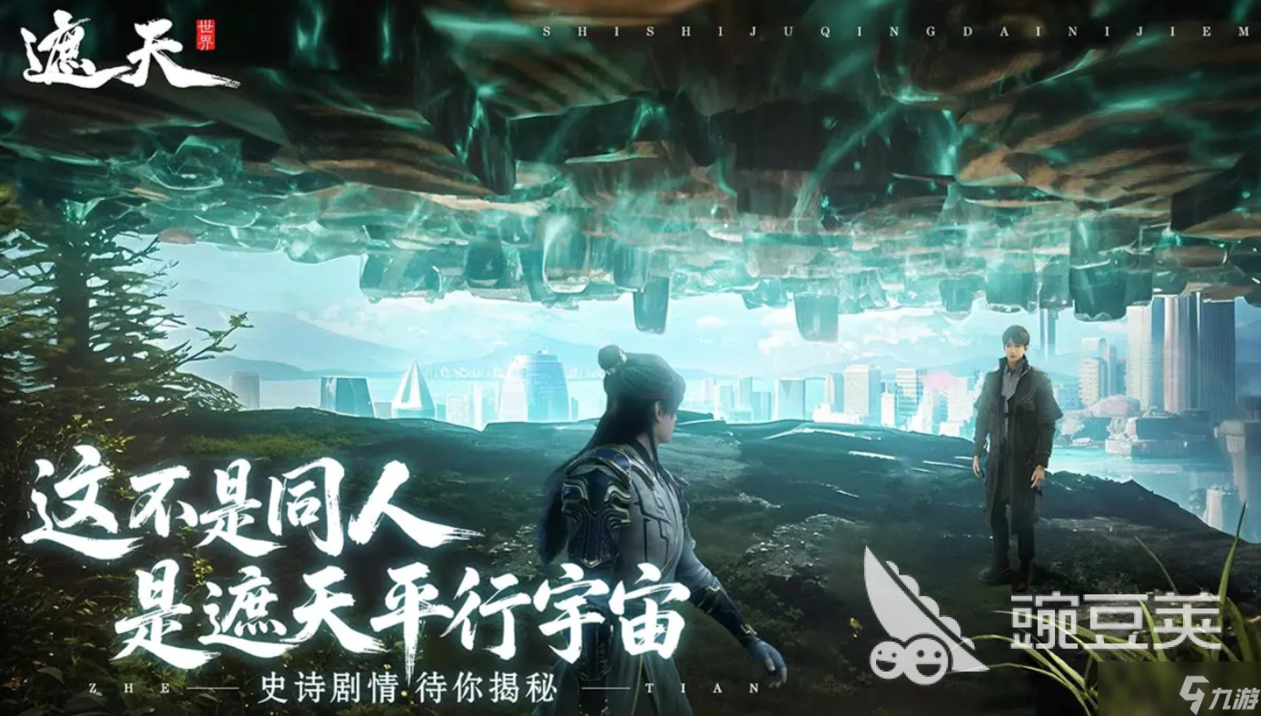 遮天世界有多大 遮天世界下載需要預留多少空間