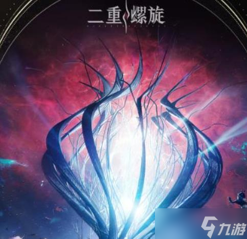 二重螺旋委托怎么玩