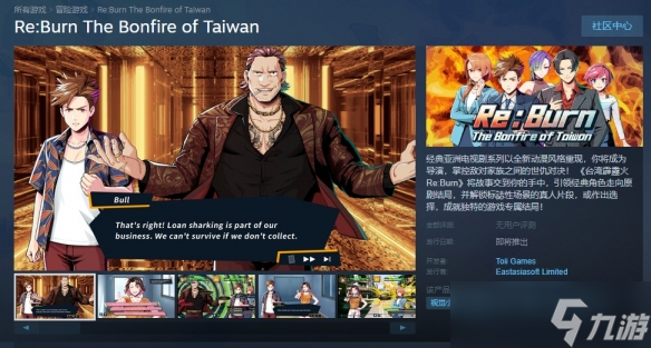 《台湾霹雳火Re:Burn》将年内登陆多平台 还原经典剧情