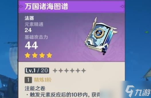 原神四星书武器有什么