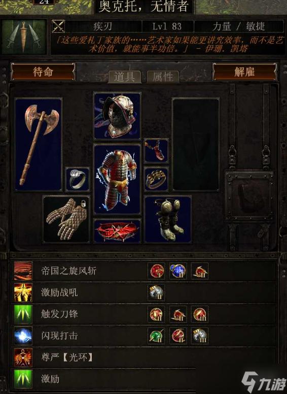 《流放之路》S27暴徒战吼人裂地之击bd玩法