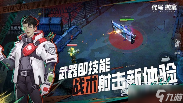 代号撤离2025最新版下载介绍 代号撤离如何下载