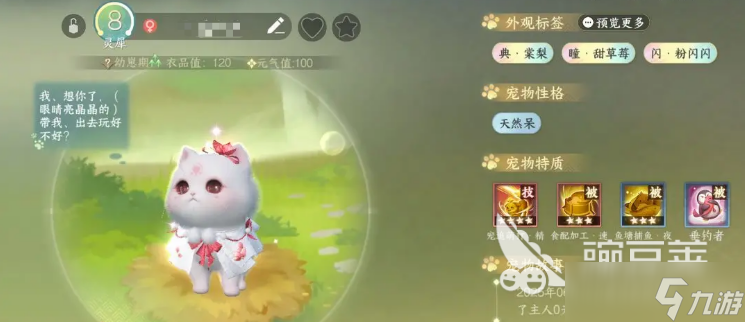 逆水寒手游宠物对话玩法介绍 逆水寒手游宠物对话怎么玩
