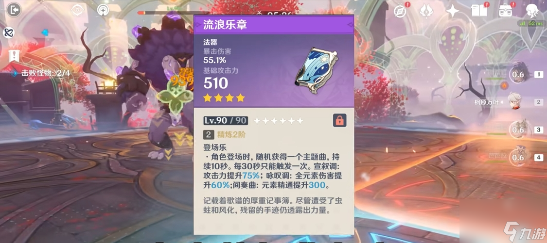 原神四星书武器有什么