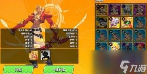 超凡守衛(wèi)戰(zhàn)英雄星級怎么升級