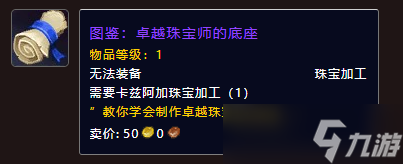 《魔兽世界》流丝之庭掉落一览