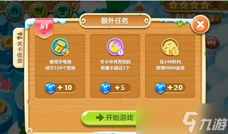 保卫萝卜51关攻略图解法