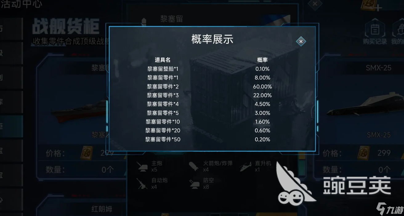 現(xiàn)代戰(zhàn)艦怎么出售艦船 現(xiàn)代戰(zhàn)艦艦船出售攻略
