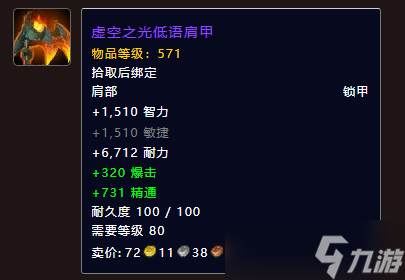 《魔兽世界》流丝之庭掉落一览