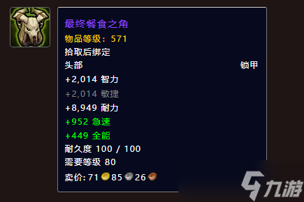 《魔兽世界》噬灭者乌格拉克斯掉落一览
