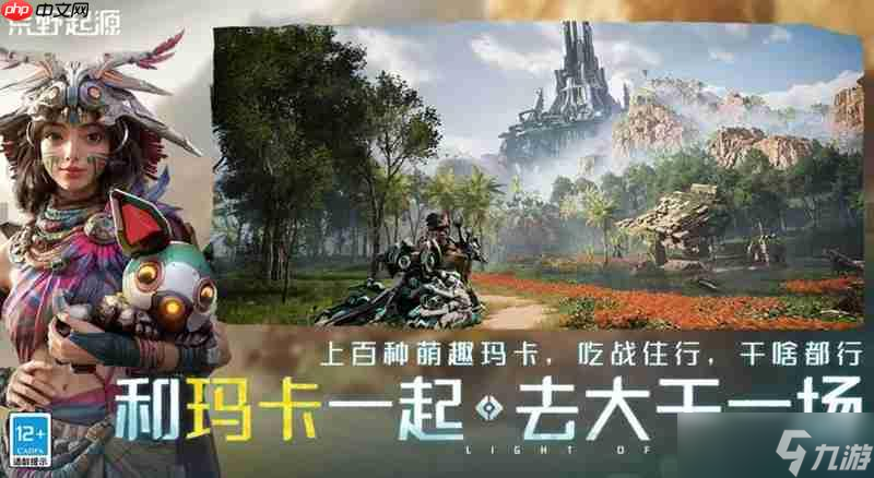 荒野起源有什么特色玩法 荒野起源游戲玩法介紹