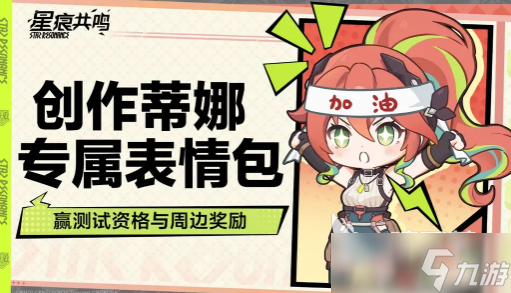 星痕共鳴表情包如何獲取 星痕共鳴表情包獲取方法