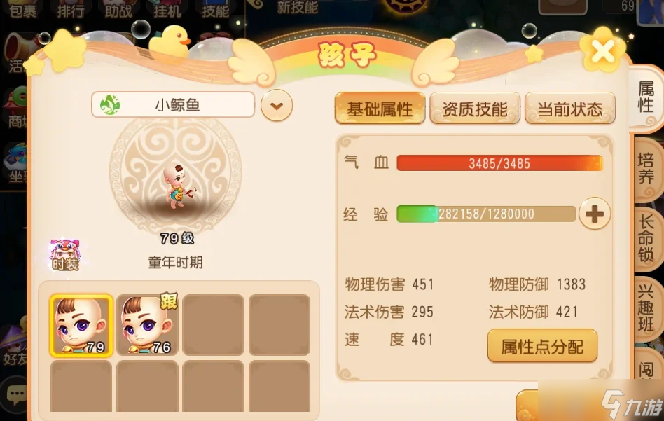 梦幻西游手游孩子拜什么门派