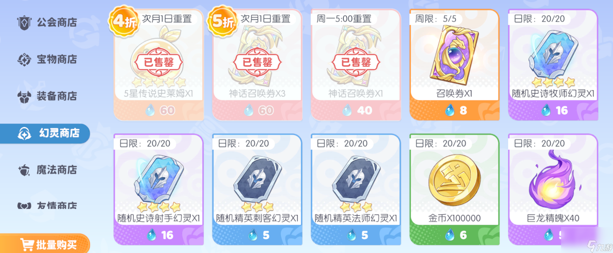 《龙魂旅人》商店购买攻略
